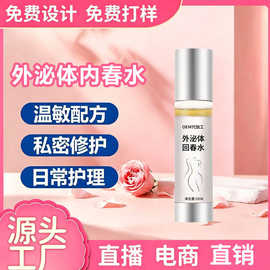 定制回春水油喷剂女性私处抑菌保养精油水润私密水油喷雾剂代加工