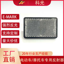 上海科光摩托车反射器 反光片69*43MM汽摩配件E-MARK认证