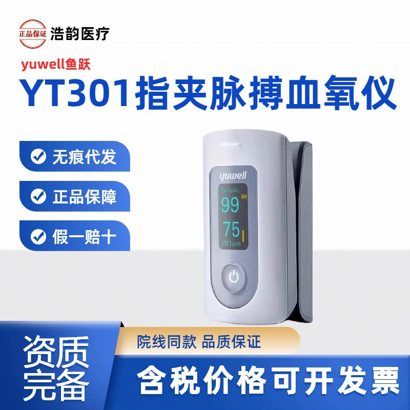 Оксиметр Yuyue yx301, оригинальный зажим для пальца, детектор насыщения крови кислородом, пульс кислорода в крови, универсальный домашний