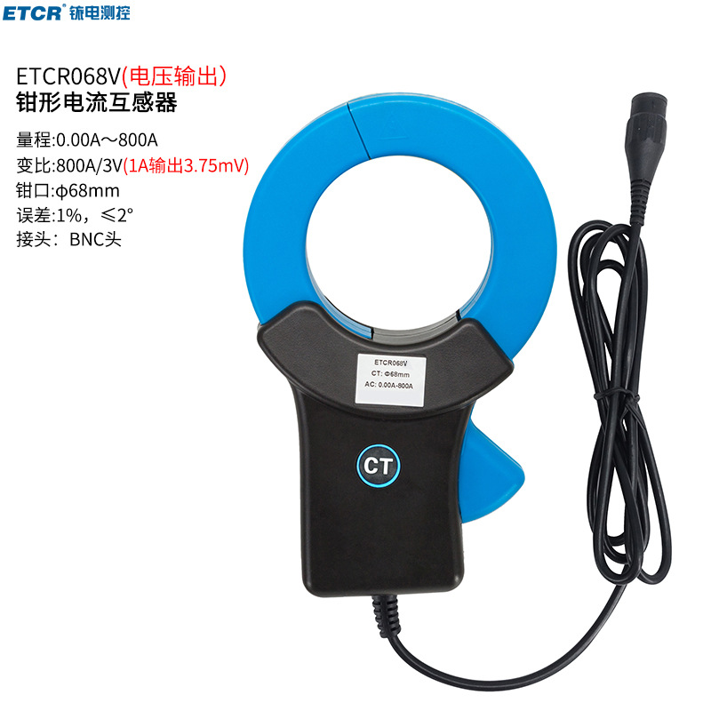 铱泰ETCR068V钳形电流互感器电压型800A/3V钳形电流传感器BNC头
