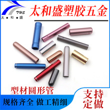 【抖音爆款 戒烟棒主体外壳 铝合金 铝型材 铝管 CNC加 工可定 制