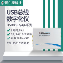 USB8582高速AD采集卡8路同步模拟量采集卡USB8584/8586阿尔泰科技