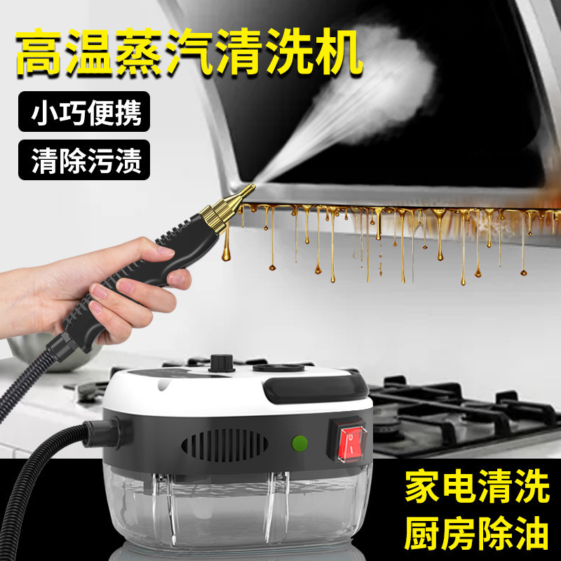 High temperature and high pressure steam cleaner kitchen air conditioner oil fume cleaning machine car disinfection cleaner car washer