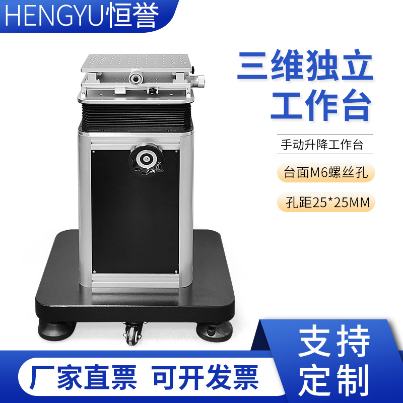 激光焊三维手动工作台实验平移台打标机手动升降三维独立工作台