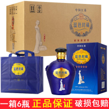 蓝色典藏52度浓香型白酒整箱6瓶装纯粮珍藏版绵柔封藏原浆酒1