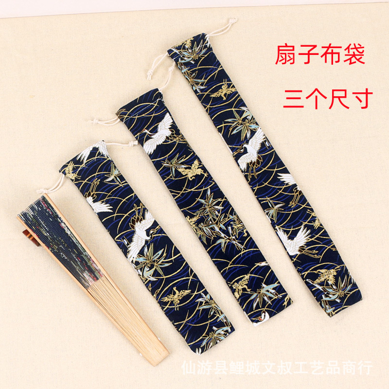 仙鹤棉布扇子布袋  男女折扇旗袍扇跳舞扇套毛笔餐具束口布袋