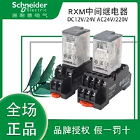 Шнайдер промежуточное реле RXM2LB2BD RXM4LB2P7 маленькая лампа 8-контакт 220V12V24V