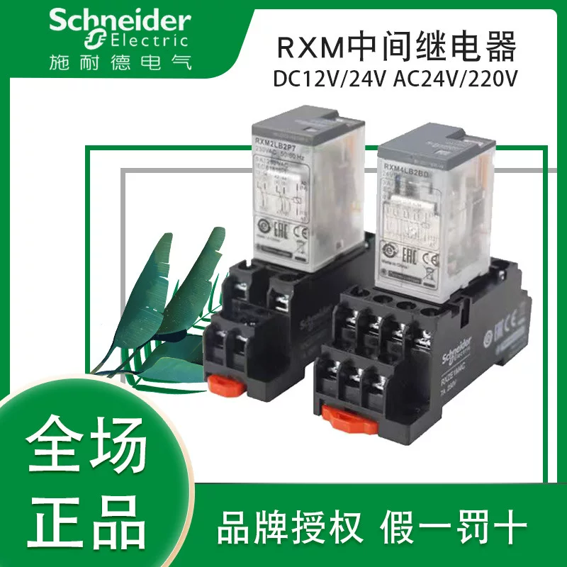 Шнайдер промежуточное реле RXM2LB2BD RXM4LB2P7 маленькая лампа 8-контакт 220V12V24V