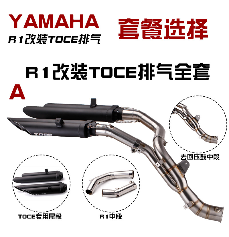 YAMAHA YAMAHA R1 middle end exhaust pipe modified TOCE four exhaust 09-14