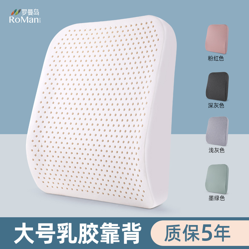 Thai Natural Latex Cushion Office Lumbar Cushion Seat Pregnant Women Sedentary Waist Protection Artifact Car Chair Lumbar Pillow