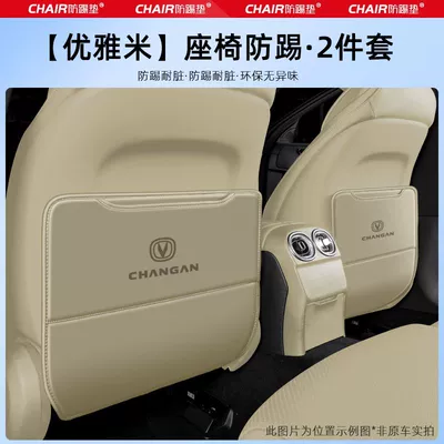 Protection Pad Decoration, Chair back anti-kick pad - changan-x7plus-elegant-beige-seat-back-protector-laser-emblem