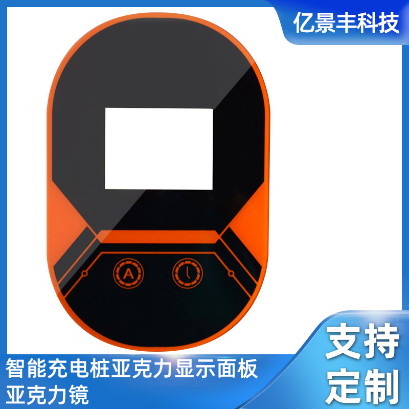 电子智能充电桩镜片面板 防蓝光充电桩控制镜片面板 PC充电桩