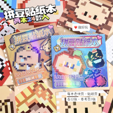 像素风拼豆贴纸本高颜值2D卡通可爱迷你豆豆本儿童益智手工贴画本