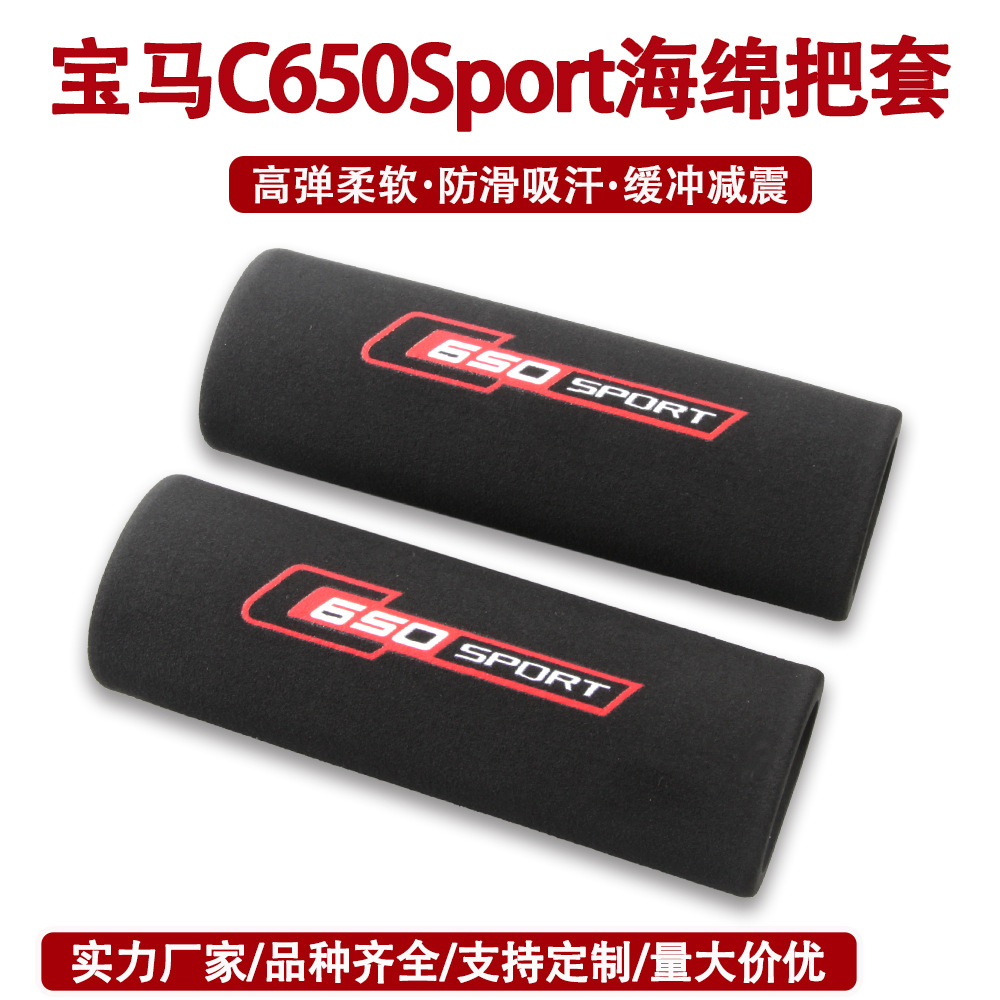 Cross-Border Selection, Customizable and Suitable for Bmw C650Sport Handlebar Shock-Absorbing Protective Handlebar Cover, Hot-Selling Manufacturer