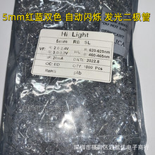 F5/5mm圆头红蓝双闪长脚 红蓝交替自闪RB灯珠 直插LED发光二极管