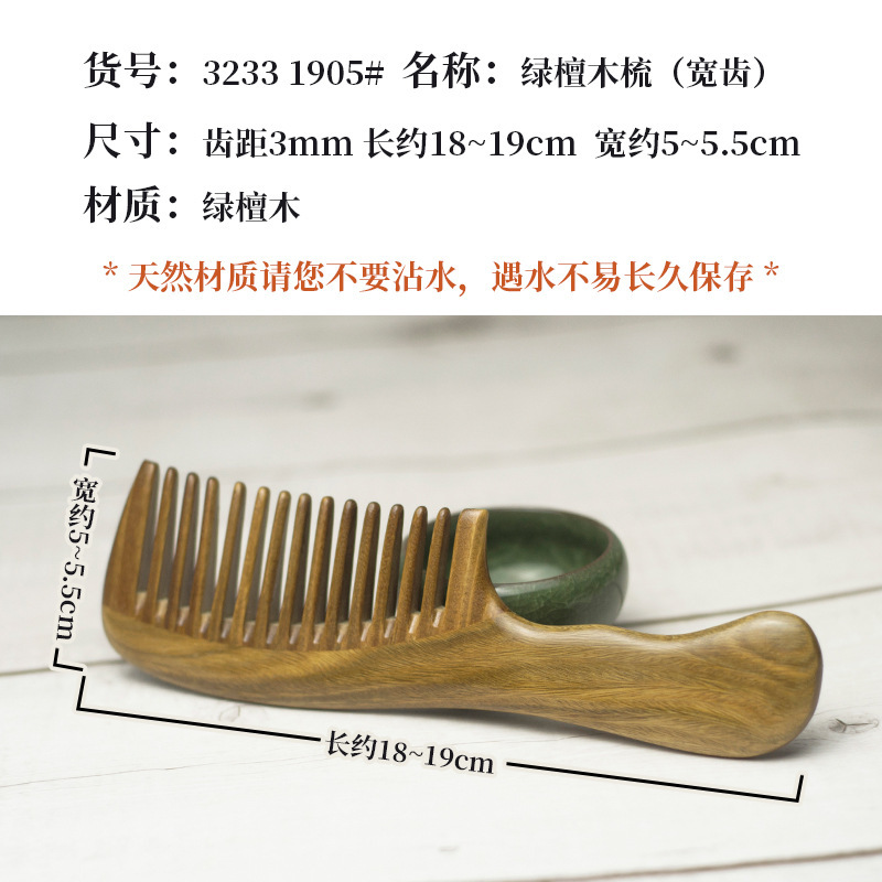巻き毛用コーム、マッサージコーム、家庭用日用品、幅広歯コーム、女性用ロングヘア用、緑檀材ハンドル、卸売、育毛|undefined