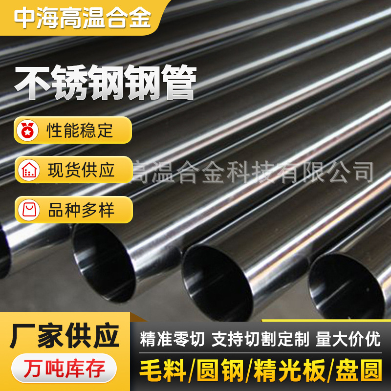 厂家供应254SMo（F44 S31254)超级不锈钢钢管 加 工可定 制耐腐蚀