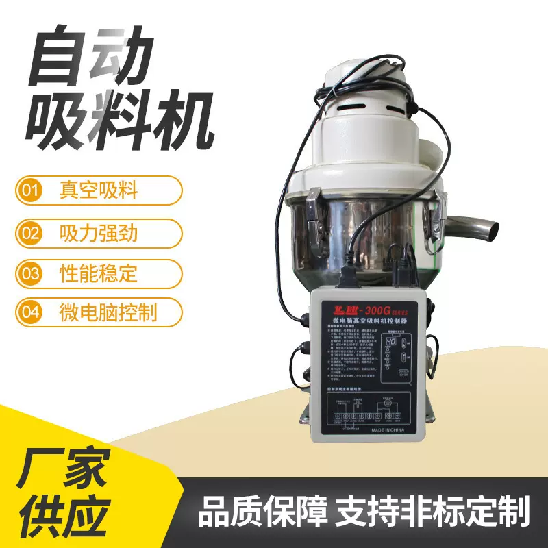 厂家制造自动吸料机 小型塑料辅机 300g自动抽料机