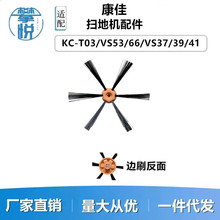 ���ÿ���ɨ�ػ����˱�ˢ���KC-T03/VS53/66/VS37/39/41ɨ��ëˢ