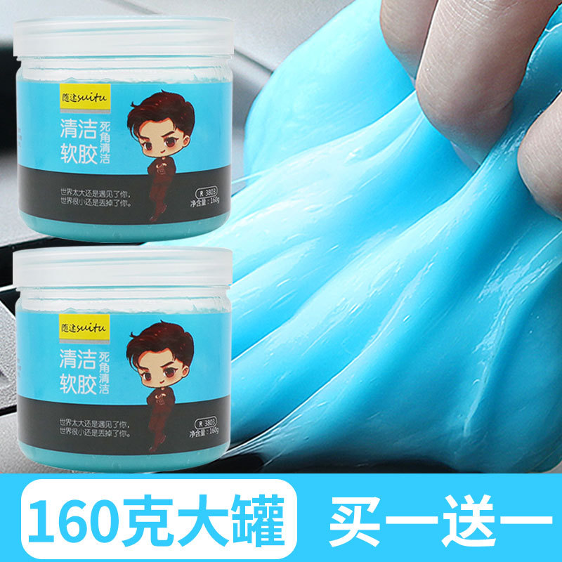 车内清洁软胶泥汽车用品万能车用内饰粘灰尘缝隙死角擦车除尘神器