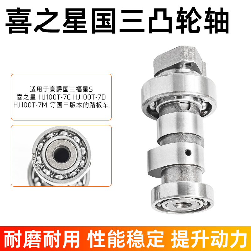 Aplicable a Haojue Xixingguo Three Kingdoms Two Fortune Star S/HJ100T-7C/D/M Times Star levas basculante