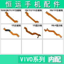 恒运适用vivo U3X U3 Y3S Y5S Y7S Y9S Y3充电主板显示连接排线