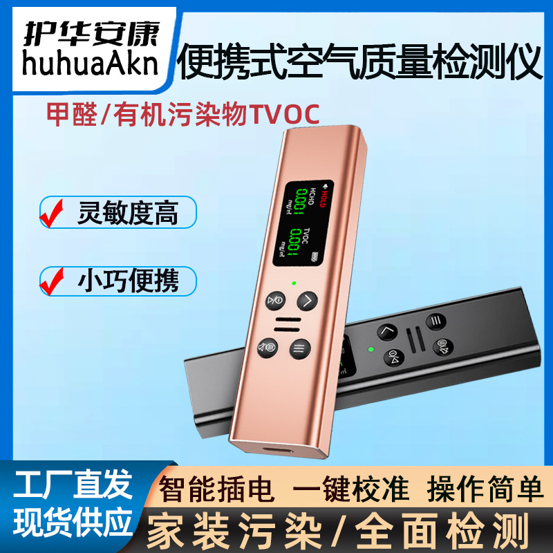 外贸款便携式空气质量检测仪甲醛检测仪有机挥发物检测仪量大价优