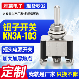 Factory supply KN3A-103 car modification rocker arm toggle switch car button switch specifications complete