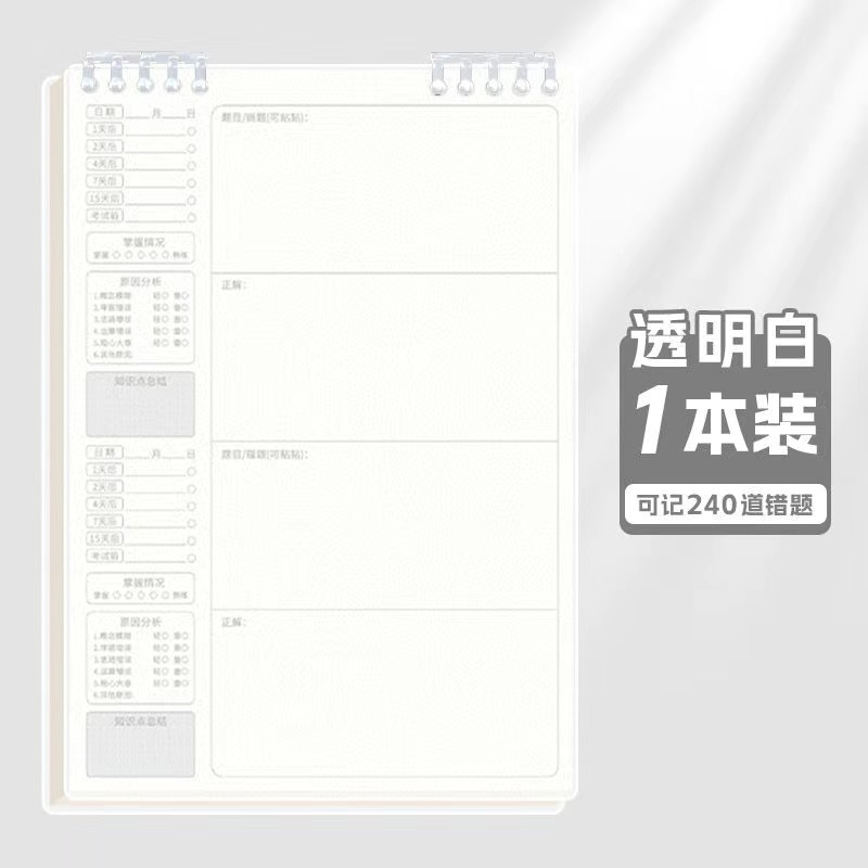 間違いノート ルーズリーフ 取り外し可能 小学生 改正ノート 中学生・高校生 厚みのあるB5フリップアップノート|undefined