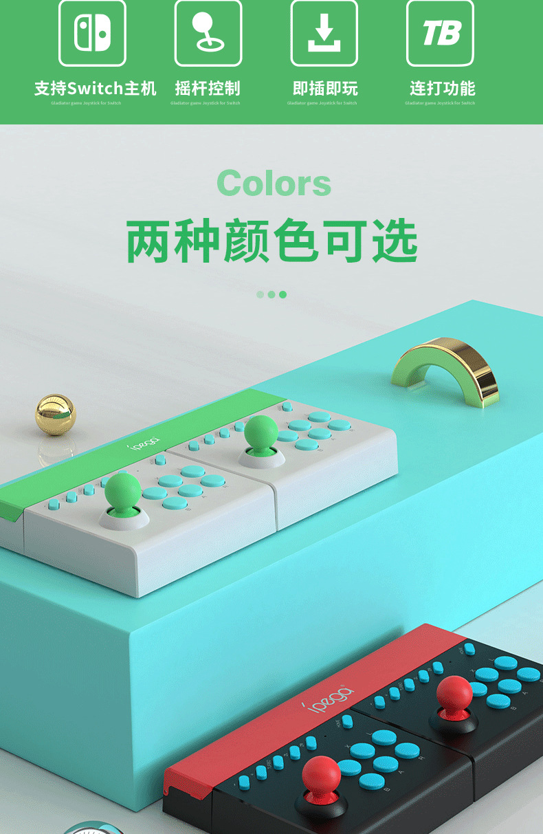 Switch ns主機遊戲雙打搖杆switch lite街機搖桿手柄控制器連打 任天堂 雙人雙打街霸拳皇控製器23603