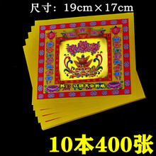 4寸彩金万代富贵金黄纸单面莲花菠萝纸金箔纸19cmx17cm400张