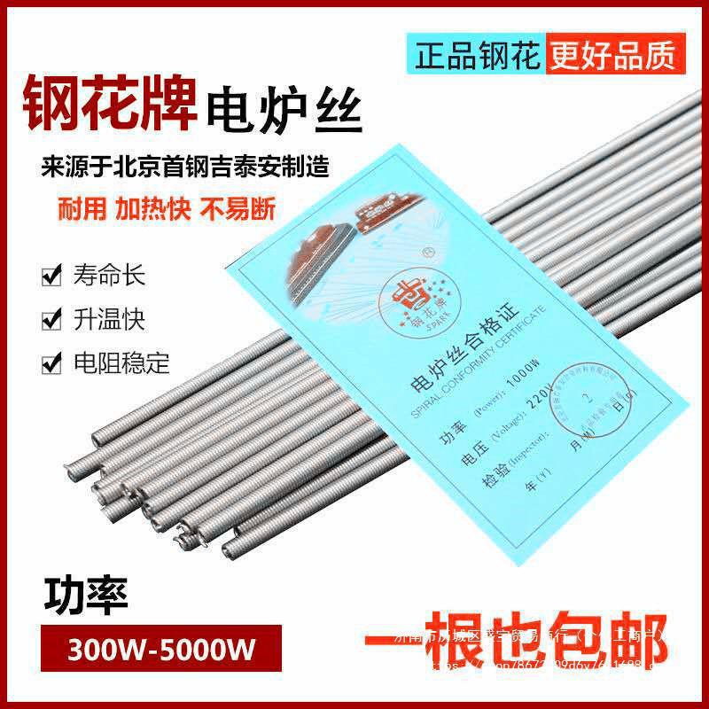 电热丝钢花牌电炉丝高温加热高强度电阻丝家用型电池放电负载