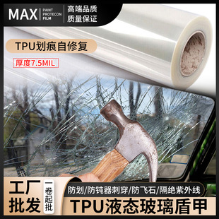 Factory spot car liquid TPU glass shield armor front insulation film explosion-proof impact-proof solar film wholesale