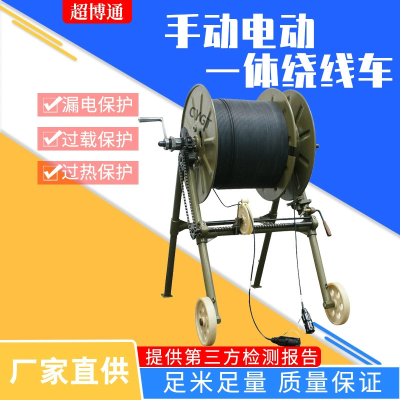 Ручной Электрический интегрированный обмоточный автомобильный кабельный лоток для хранения кабеля Шэньчжэнь завод мобильный оптический кабельный лоток канатная машина