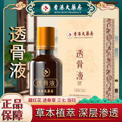 透骨液振爆金活絡油首肩足腰体灸液全身マッサージ油経絡保健液メーカー