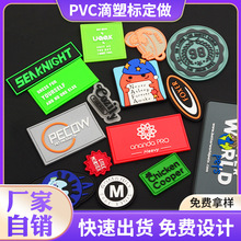 滴塑标牌箱包服饰 彩色PVC软胶胶章 LOGO设计服装辅料滴塑胶商标