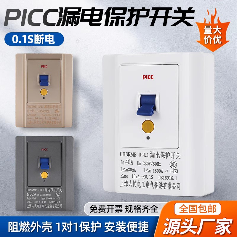 2p3p家用电热水器空调漏电保护开关专用防水断路器118型32a40a
