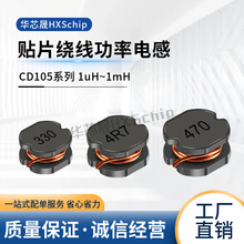 CD105NƬ@Ƭʽ늸 2.2/3.3/4.7/6.8/10/22/47/100-470UH