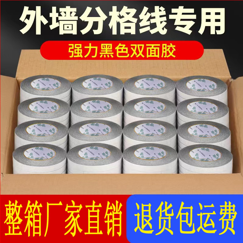 黑色双面胶真石漆外墙仿砖免底漆分隔胶带工业建筑分格线高强力