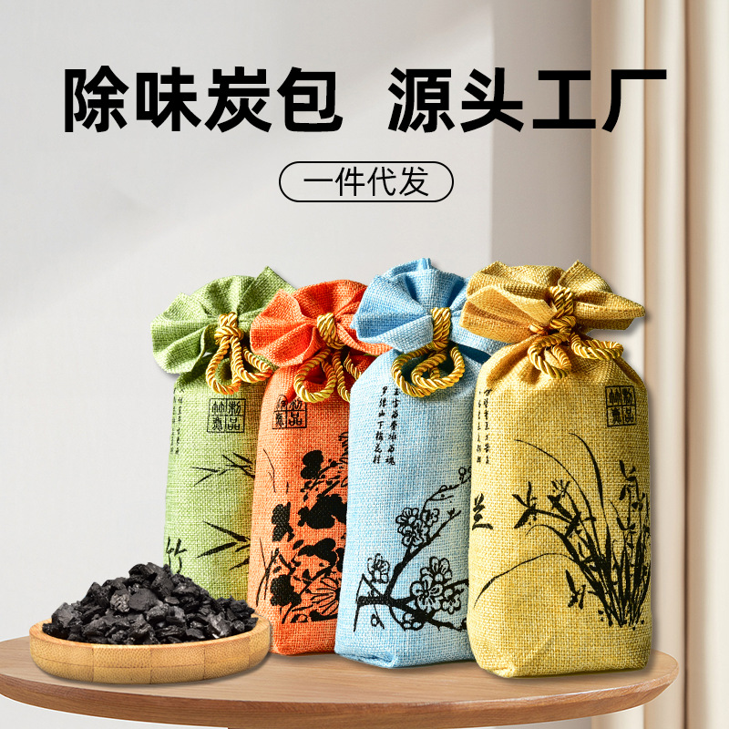 竹炭包车用瓶状麻布梅兰竹菊活性炭包除甲醛汽车除味炭包厂家批发
