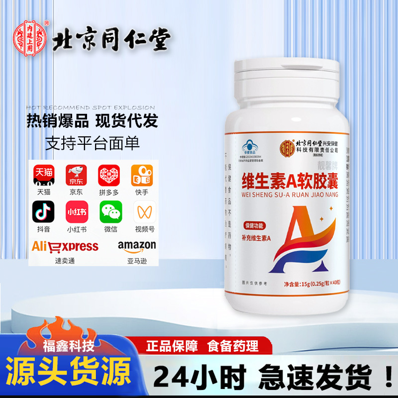 北京銅仁堂内廷はビタミンを補うためのLiangxinブランドのビタミンAソフトカプセル40カプセルを使用しています卸売配送|undefined