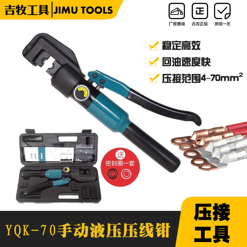 液压钳 端子钳 电工铜鼻子压线钳 YQK-70压接钳 手动液压钳
