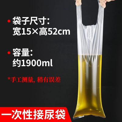 Use, Nursing Home, Hospital, Elderly – On-board emergency urine bag - 100-pieces1552cm-about-1900ml-transparent-color