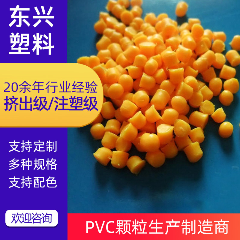 供应各种PVC注塑料胶粒可用于注塑挤塑吹膜板材