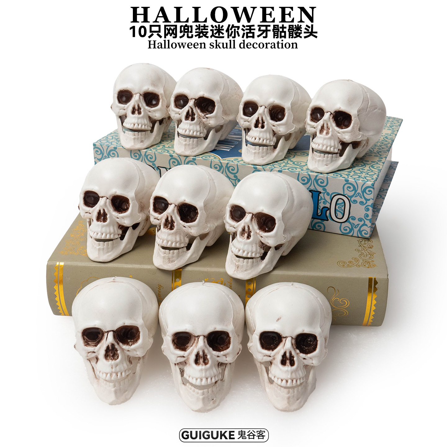 万圣节骷颅头骷髅装饰摆挂件鬼屋密室个性创意网兜装小骷髅头道具