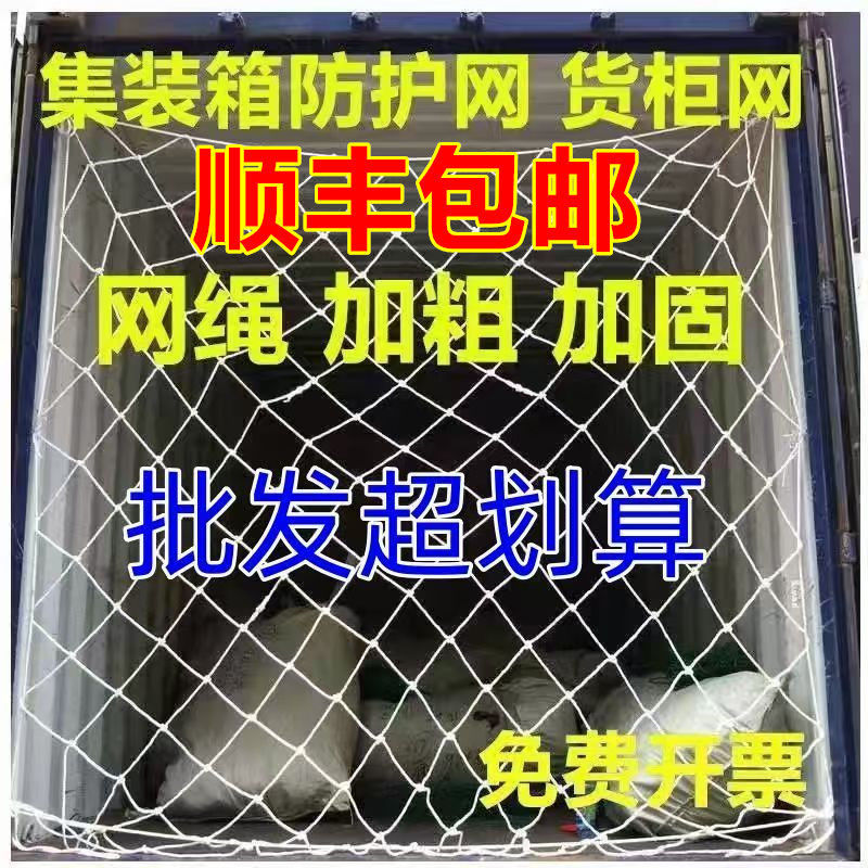 20尺40尺高柜货柜网集装箱防护网隔离网货柜防掉网货车快递专用网