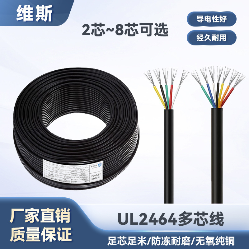 批发美标ul2464电源线键盘信号音频USB数据线12-30AWG多芯护套线