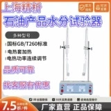 Шанхай Jingle SYD-260/SYD-260A тестер влажности нефти