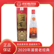2020年白酒湄窖老经典粮食酿造老酒52度纯粮酒保真整箱破损包赔