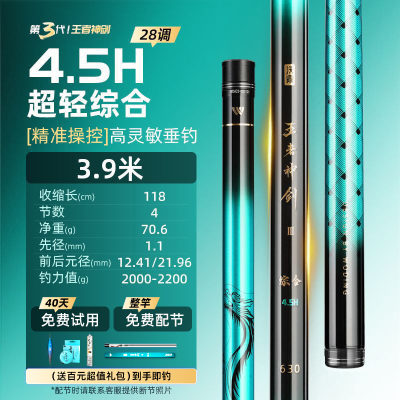沃鼎王者神剑三代台钓竿超轻硬手竿野钓黑坑大物综合钓鱼杆|undefined